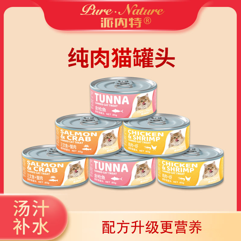 Pietto Cat Cans Pet Food White Meat Nutrition Chunks Golden Gun Salmon Chicken Shrimp Crab Meat Soup Cans 85g-Taobao