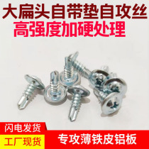 High-strength cross large flat head Huasi drill tail screw self-tapping self-drilling dovetail nail