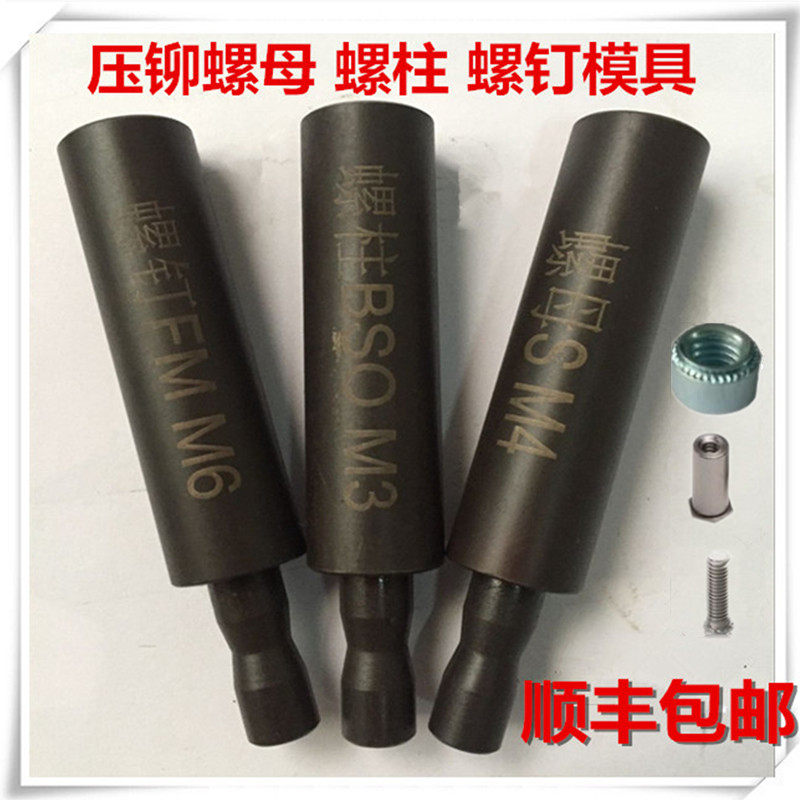 Press Riveting Machine Die Press Riveting Machine Upper Die Lower Die Riveting Nail Machine Accessories Press Riveting Nut Tool Stud Screw screw cap-Taobao