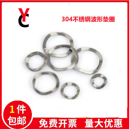 304 stainless steel three-peak washer wave washer wave washer wave spring washer elastic washer bearing
