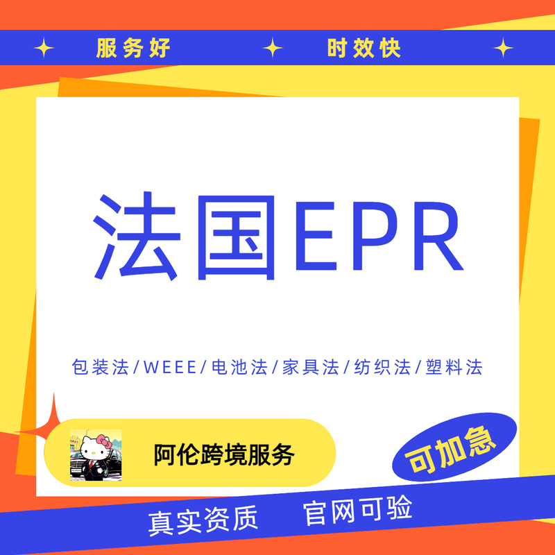 France Epr Registration Declaration Temu Amazon Alibaba International Ebay Aliexpress Germany France Epr