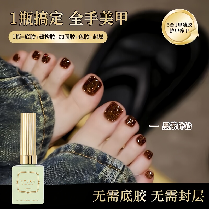 2026 New Nail Polish Toe Five-In-One Lazy Rhinestone Gel Summer Brightening Nail Gel No Base Coat Top Coat 2026 New Nail Polish Toe Five-In-One Lazy Rhinestone Gel Summer Brightening Nail Gel No Base Coat Top Coat