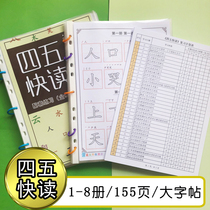 Four or five fast reading supporting exercise book a full set of young childrens literacy and literacy enlightenment maze basic young connection erasable