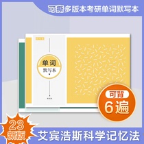 23 Postgraduate English word silent writing book 22 tearable red treasure book self-test book Zhu Wei love word Ebbinghaus vocabulary book