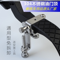 Car accelerator pedal limiter accelerator top limiter to prevent accidental stepping on driving school practice car Santana Jetta free top removal