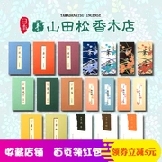 Thông Yamada Nhật Bản, trầm hương gỗ đàn hương, phòng ngủ gia đình, làm dịu các dây thần kinh, hương liệu, hương liệu, hội trường tốt lành, dòng hương liệu pháp Nhật Bản - Sản phẩm hương liệu