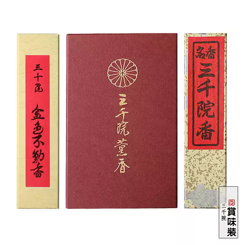 日本原裝線香禮盒三千院金色不動香線香禮佛名香線香天然室內薰香