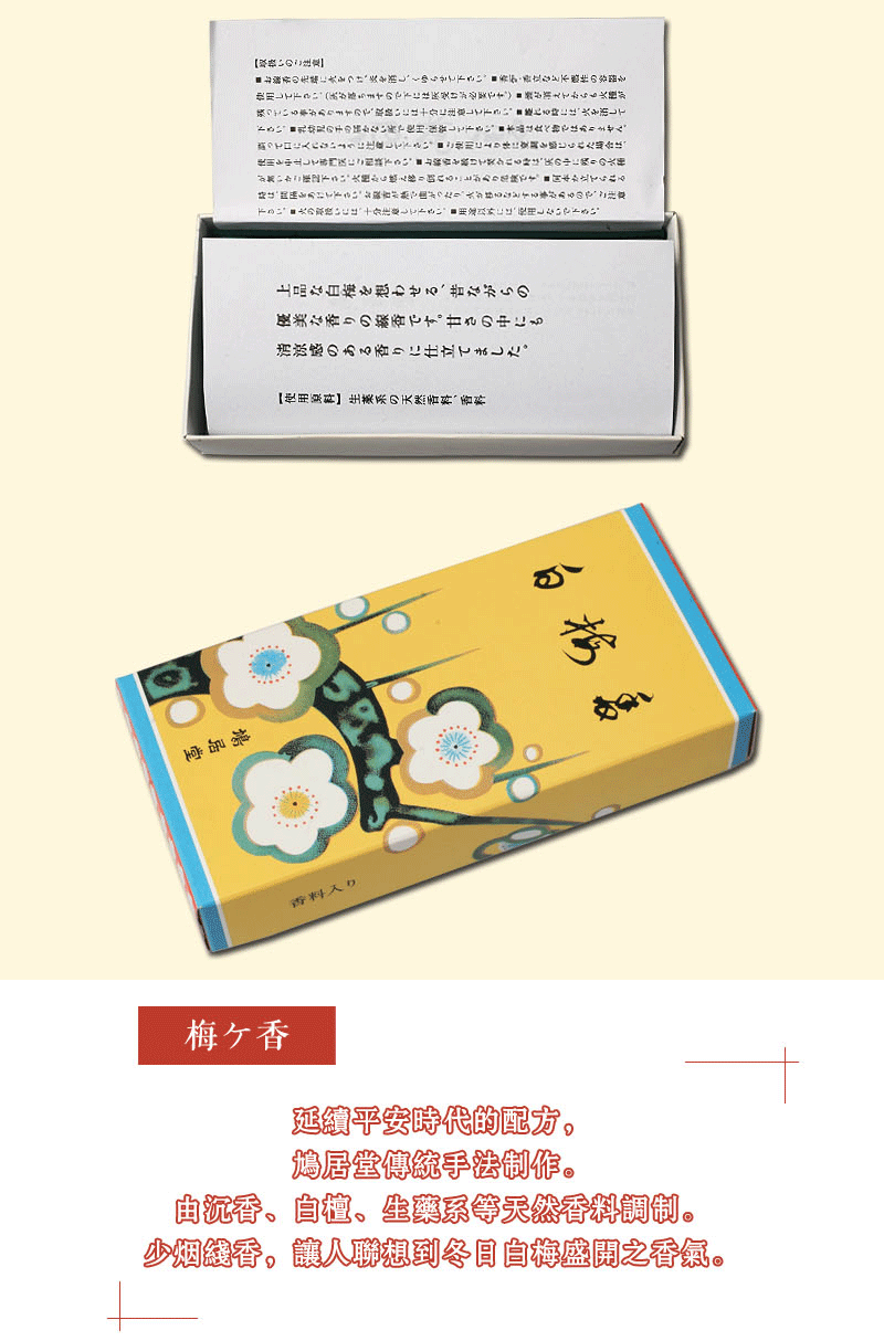 Nhật Bản 鸠 居 堂 线香 梅香 bedroom Phòng ngủ gia đình Hương tươi 颐 Hương phong cách Nhật Bản - Sản phẩm hương liệu tram huong