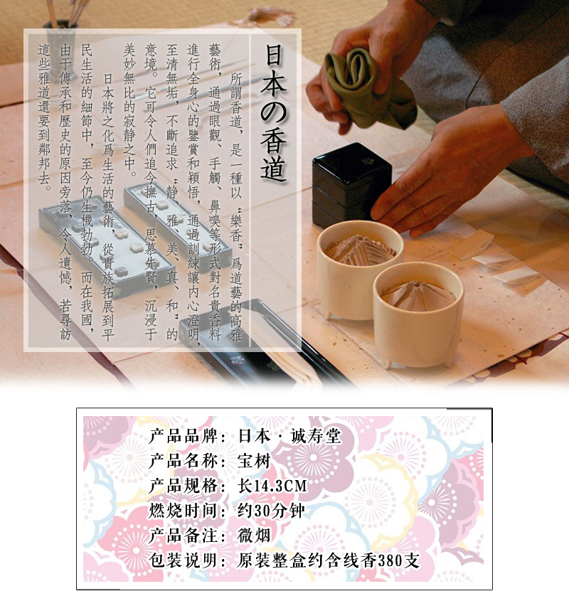 Nhật Bản Chengshoutang Baoshu Micro-smog Hương thơm Hoa truyền thống Hương liệu thơm Phong cách Nhật Bản Hương hộ gia đình - Sản phẩm hương liệu trầm hương loại 1