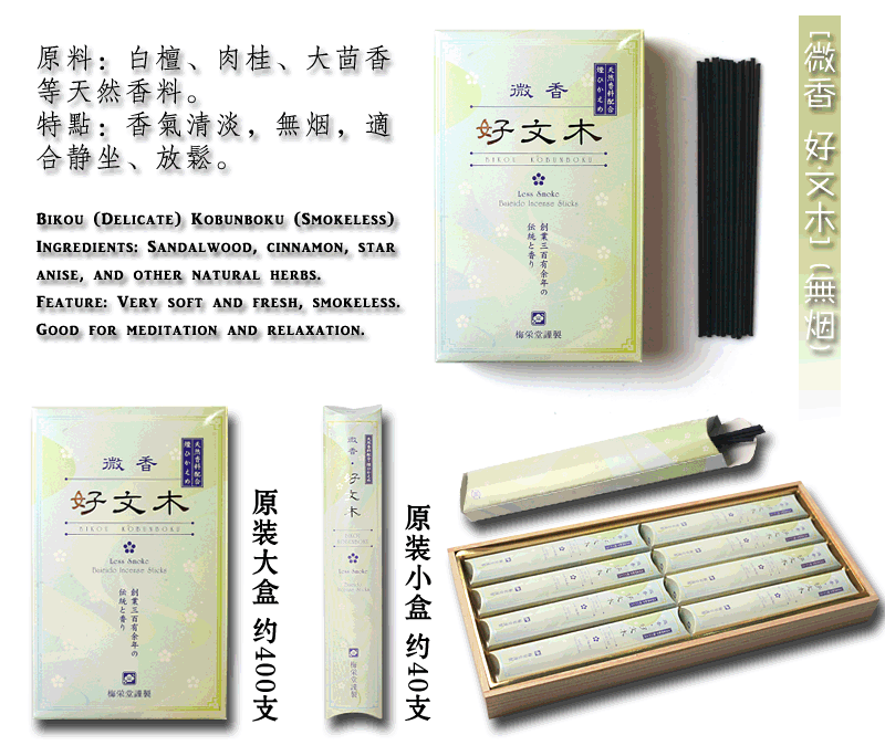 hương thắp Nhật Bản Meirongtang Line Xiangwen Wenmu Trầm hương gỗ đàn hương Phòng ngủ gia đình Anshen Incense Xem Guantang Hương thơm phong cách Nhật Bản - Sản phẩm hương liệu trầm hương kỳ nam