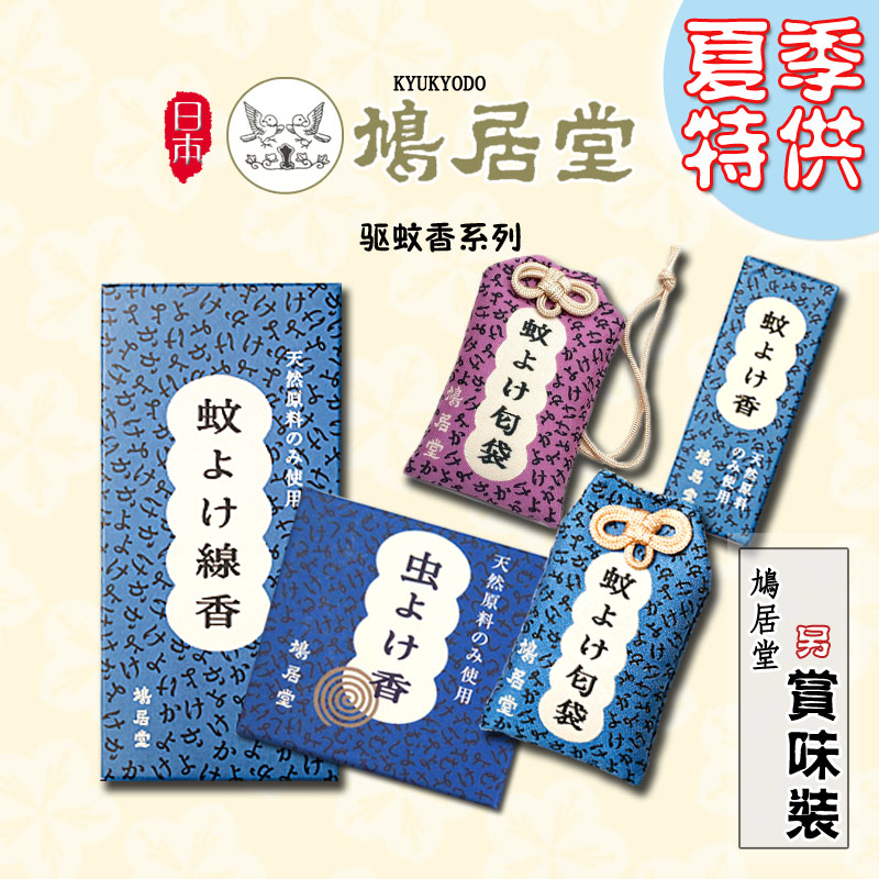 Japanese Squieu Cousins Incense-scents Fragrant Citronella home bedroom with a taste smoked fragrant summer panicked incense purse-Taobao