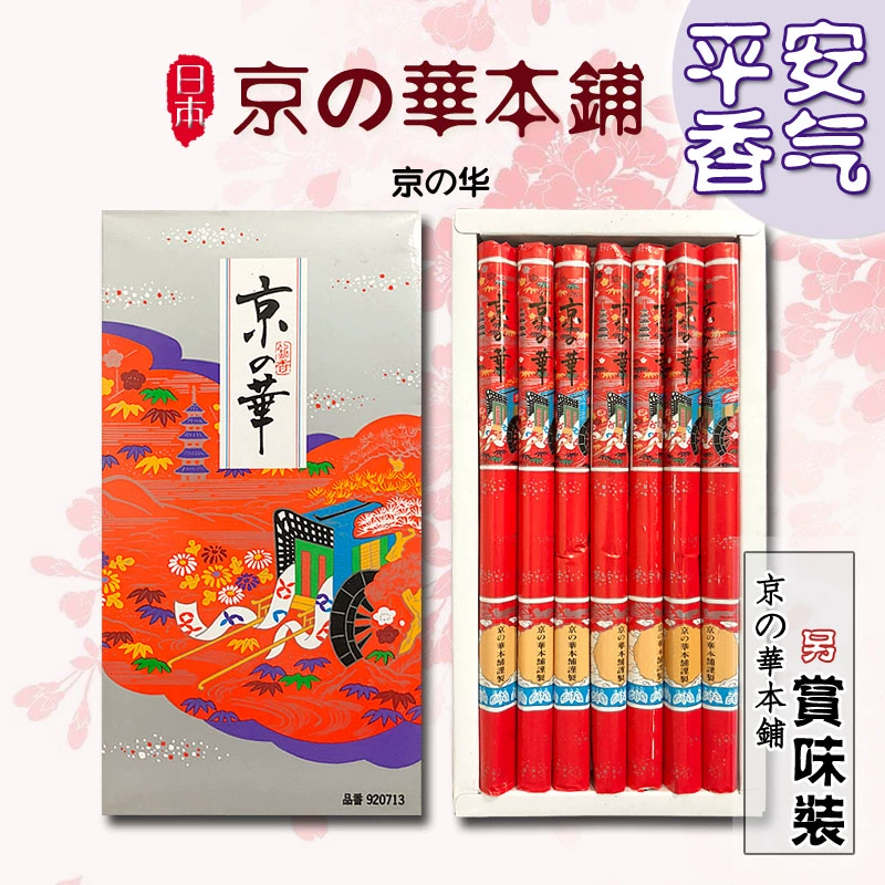 Cửa hàng chính Jinghua, Nhật Bản 京 の Hương liệu truyền thống Nhật Bản Phòng hương liệu Nhật Bản - Sản phẩm hương liệu