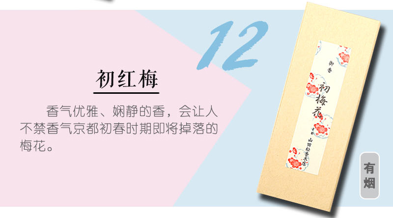 Thông Yamada Nhật Bản, trầm hương gỗ đàn hương, phòng ngủ gia đình, làm dịu các dây thần kinh, hương liệu, hương liệu, hội trường tốt lành, dòng hương liệu pháp Nhật Bản - Sản phẩm hương liệu nhang trầm