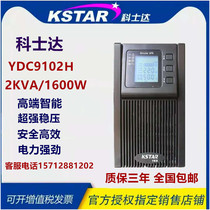 Coseda UPS uninterrupted power supply YDC9102H online high frequency machine 2KVA 1600W external battery pack