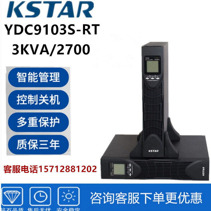 Costa UPS uninterruptible power supply YDC9103S-RT rack type 3KVA 2700W built-in battery