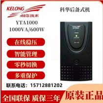 Cohuups uninterrupted power supply YTA1000 single computer monitor voltage-stabilized standby power supply 1000VA 600W