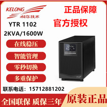 Cowha UPS Uninterruptible Power Supply YTR1102 2KVA 1600W Online-type UPS power stabilized with built-in battery