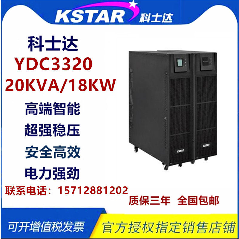 Kesta YDC3320UPS uninterruptible power supply 20KVA 18KW three-in three-out online external battery
