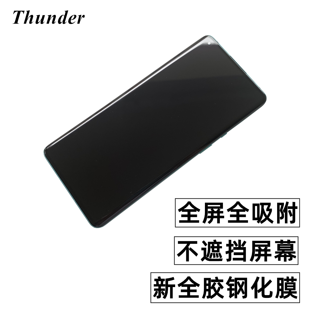 Thunder OnePlus 8Pro hot-bending full-glue tempered film full-screen coverage large koji rate OnePlus 8 mobile phone protective film anti-fingerprint
