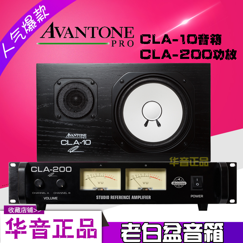 Speaker Avantone CLA-10 speaker CLA-200 power amplifier shed speaker without m source Classic old white basin-Taobao