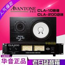  Avantone CLA-10 speaker CLA-200 amplifier Recording studio monitor speaker passive classic old white basin