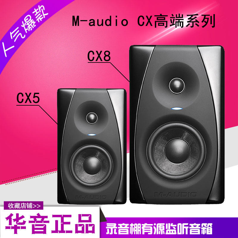 M-AUDIO CX5 CX8 High-end Series Professional 5-inch 8-inch Active Speaker Professional Recording Studio
