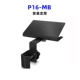 P16MB Установочный кронштейн