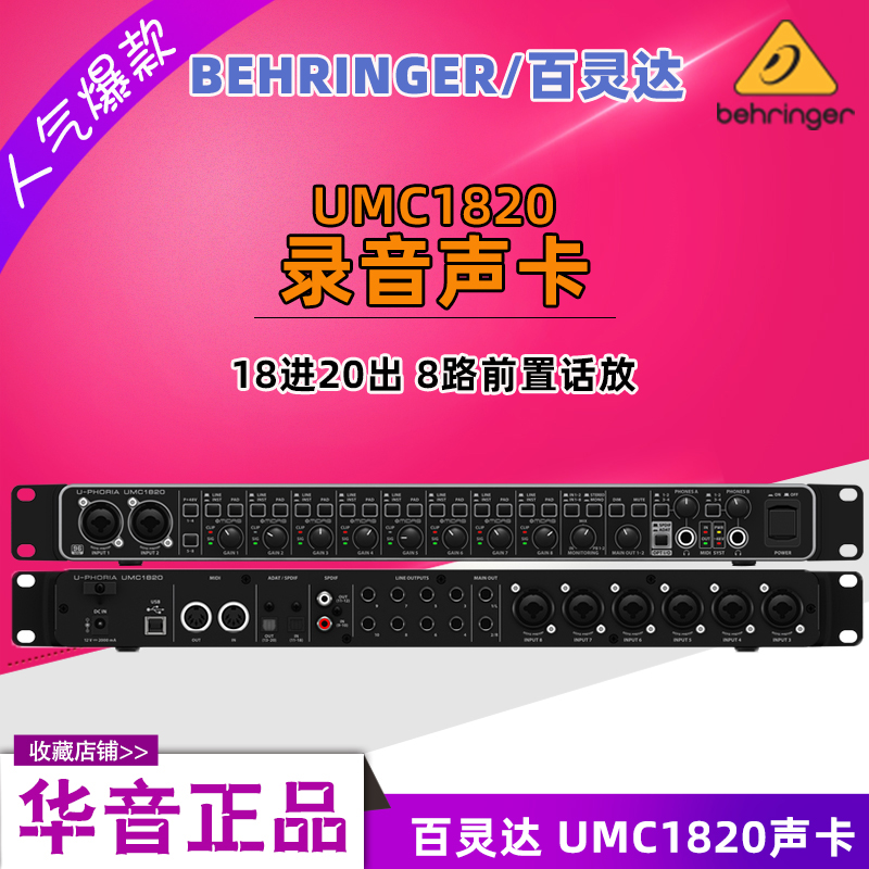 BEHRINGER BEHRINGER BELINGDA UMC1820 18 Out of sound card 8-way POSTING THE REGION SHOOD THE START OF THE START OF THE STABLE READ THE START OF THE START