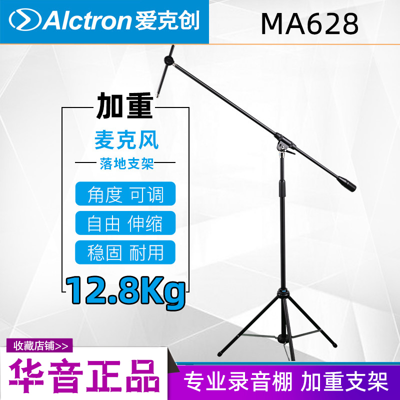 Alctron Acchurn MA628 Handling Microphone Frame Stage Recording Studio Microphone Landing Steps Hanging