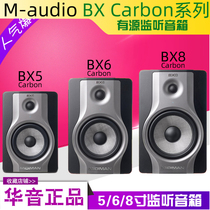 m-audio BX5 BX6 BX8 Carbon 5 inch 6 inch 8 inch active monitor speaker Recording mixing arrangement