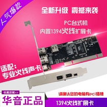 PCI to 1394 Firewire card Studio Firewire sound card Audio interface Desktop Firewire serial port