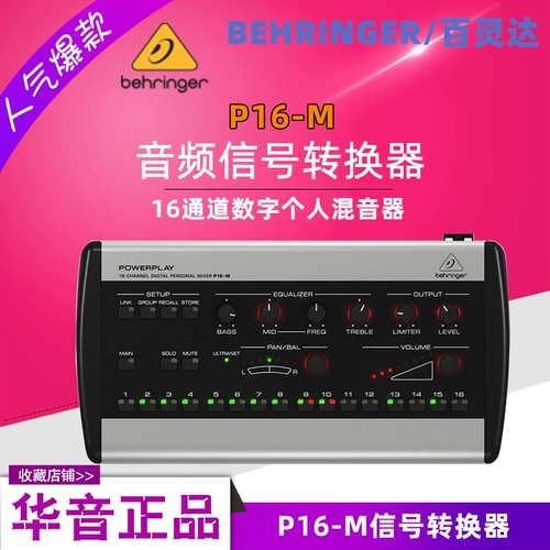 Behringer Belle P16-M Band System Stage Stage Запись тибетского обратного контроллера уха распределение контроллера