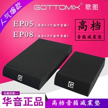 Gottomix EP05 EP08 speaker pad shock-absorbing pad sponge pad 5 inches 6 inches 8 inches suitable for boxed