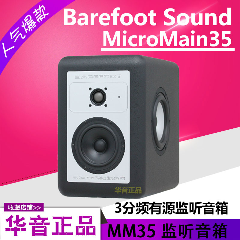 Barefoot Barefoot Sound MicroMain35 Professional active listening speaker pair
