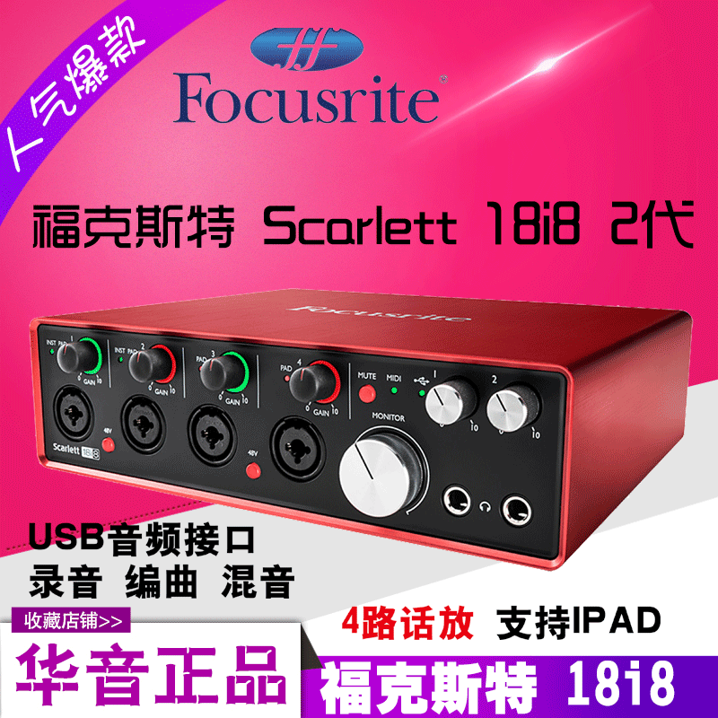 Focusrite Scarlett 18i8 external arranger recording sound card audio interface