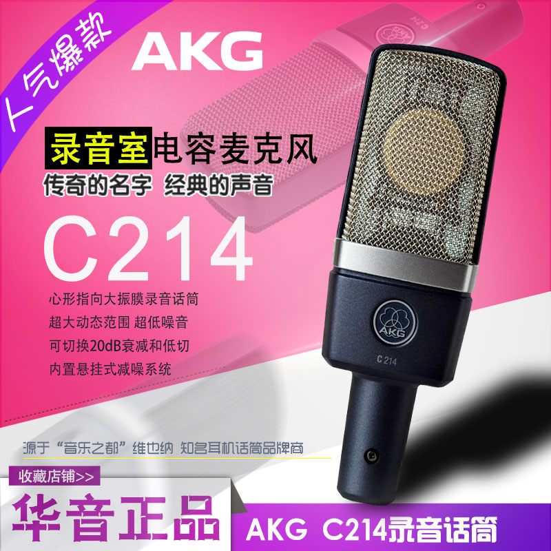 AKG love tech C214 Professional sound recording capacitive microphone suit Man sound instrument microphone K song anchor device