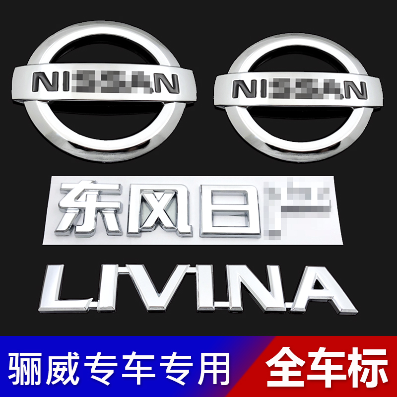 07-15 new LIVINA COMFORT CAR MARK LIVINALIVINA FRONT MIDDLE NET MARK REAR END BOX ENGLISH LETTER SIGN