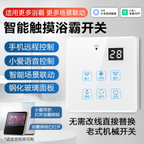 Mijia Yuba smart switch five-in-one touch switch four-in-one bathroom bathroom fan heating panel wireless