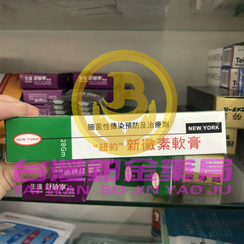 現貨台湾正品纽约新霉素软膏28gm 二件包邮
