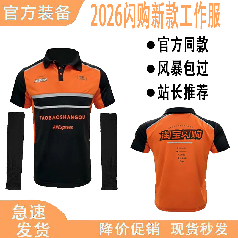 2026 New Taobao Flash Sale Work Clothes, Short-Sleeved Breathable Summer Rider Gear That Can Withstand Storms