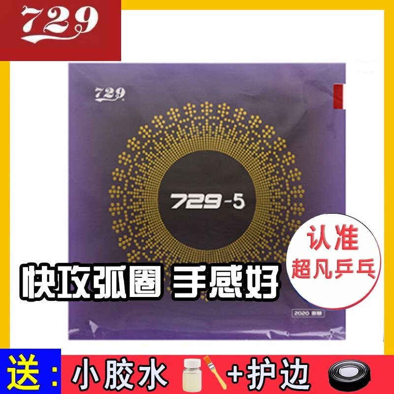 Superfan friendship 729 table tennis racket rubber sheet 729-5 Anti-rubber arc ring Fast tapping adhesive anti-glue Guo Yuehua-Taobao