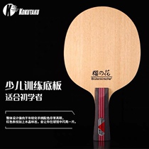 Sakura Kokutaku Osu Training Board Table Tennis Bottom Board Signature Pat Pure Wood Table Tennis Racket Champion Signature