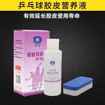 Liulan table tennis rubber nutrient solution restores the vitality of the rubber surface and goes to Lin 100ML table tennis racket rubber surface nutrient solution