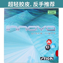 Extraordinary STIGA STIKA ultra-light Yinuo King table tennis rubber racket set glue anti-glue astringent licensed