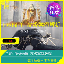 C4D Tutorial Redshift Rendering Teaching RS Project File Advanced Case Full Process Production Analysis