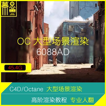 C4D Tutorial Octane Rendering Large Scene Advanced Teaching 6088ad Astronaut Chinese Subtitles