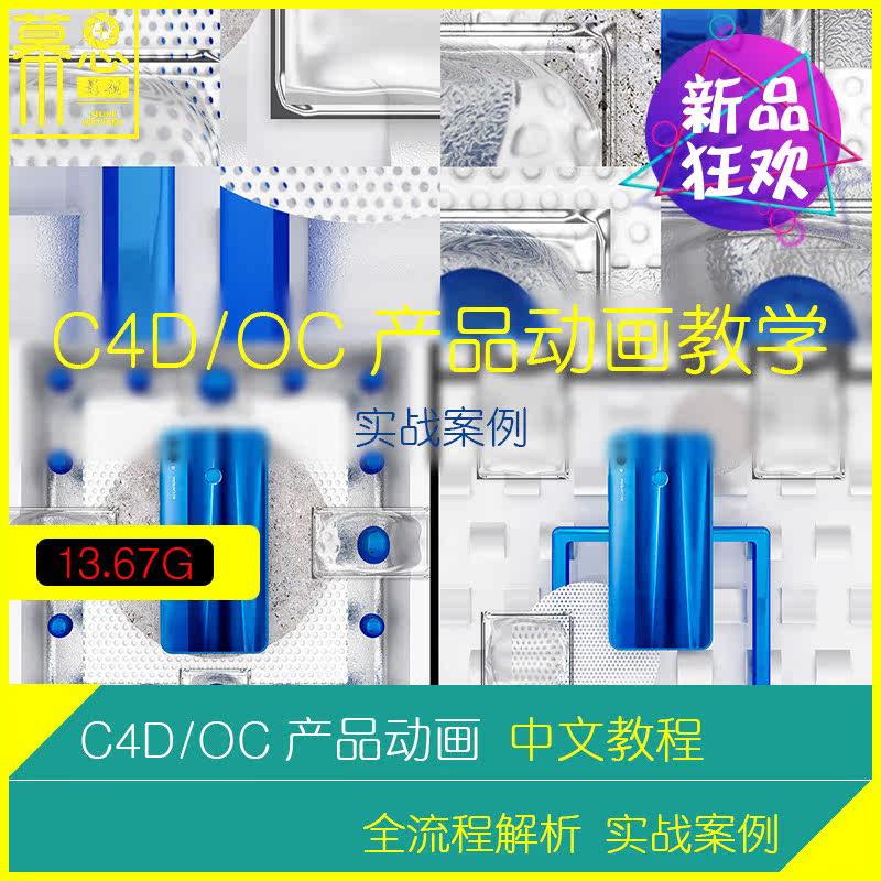 C4D Tutorial Octane Product Animation Material Light Rendering Practical Cases Mobile Phone Advanced Teaching