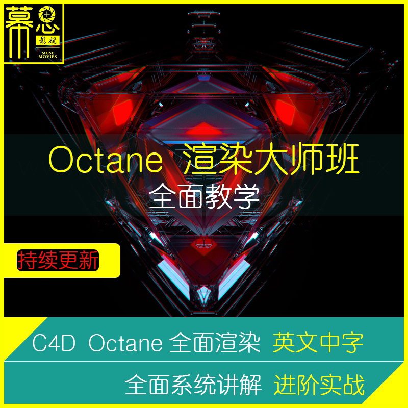 C4D Tutorial Octane Rendering OC Jesus Beginner Advanced Practical Case Professional Artificial Chinese Subtitles