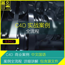 C4DAE Chinese tutorial arnold rendering uv texture substance painter TFD synthesis