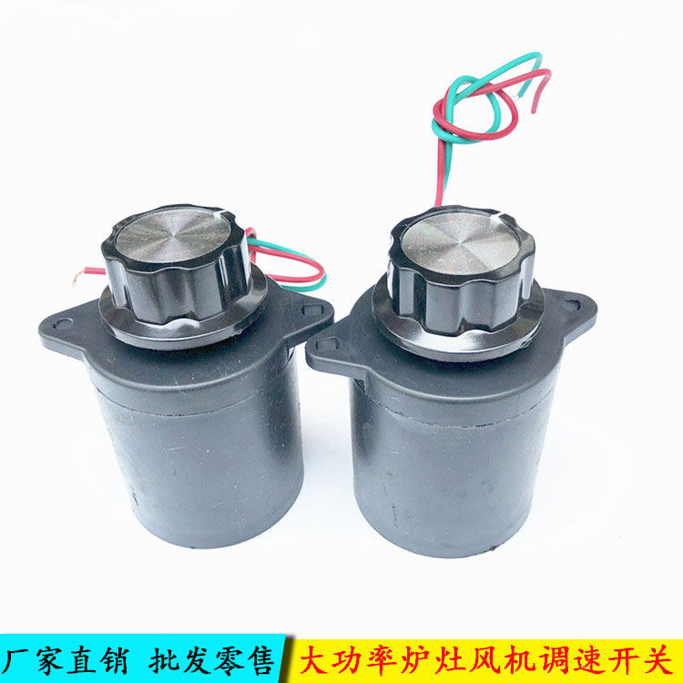 Stove cookstove blower speed adjustment switch electronic winddoor stove gear switch pole-free speed regulator